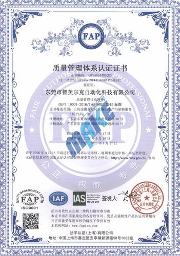 ISO9001证书