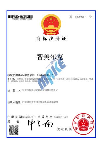 商标注册证