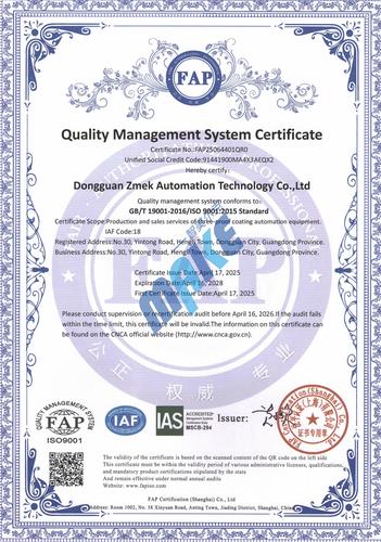 ISO9001证书